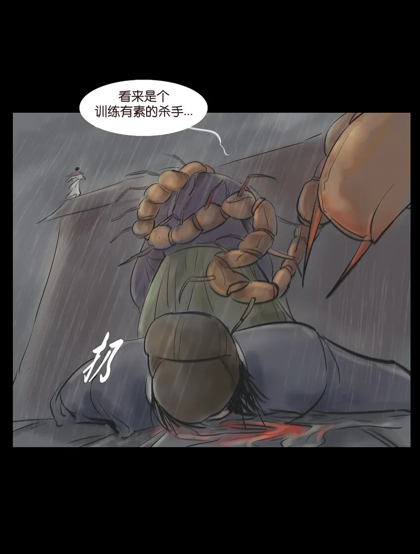 008 皮囊 第6页