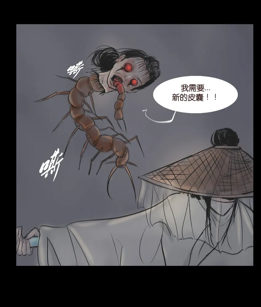 008 皮囊 第23页