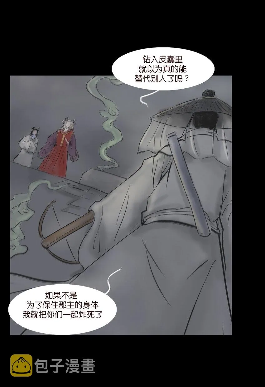 008 皮囊 第26页