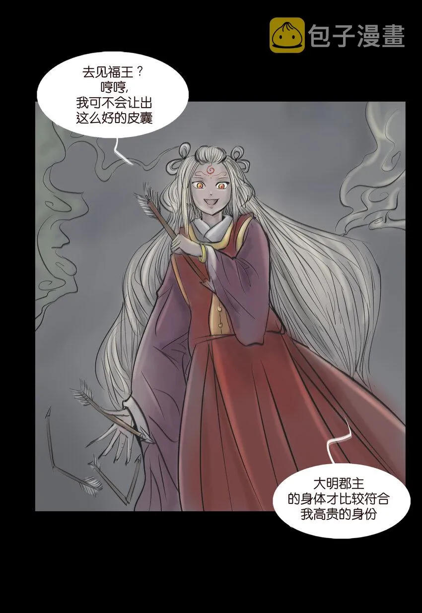 008 皮囊 第29页