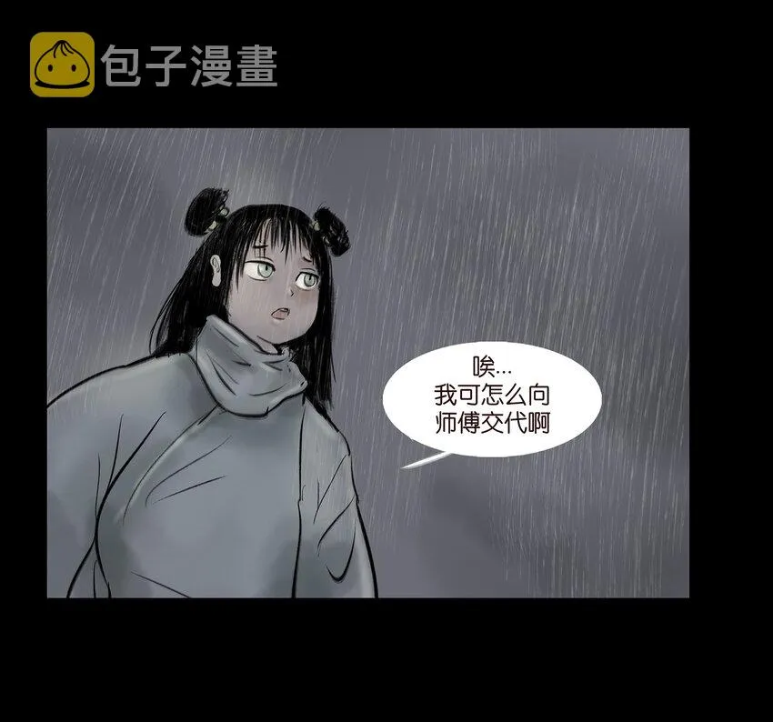 008 皮囊 第47页