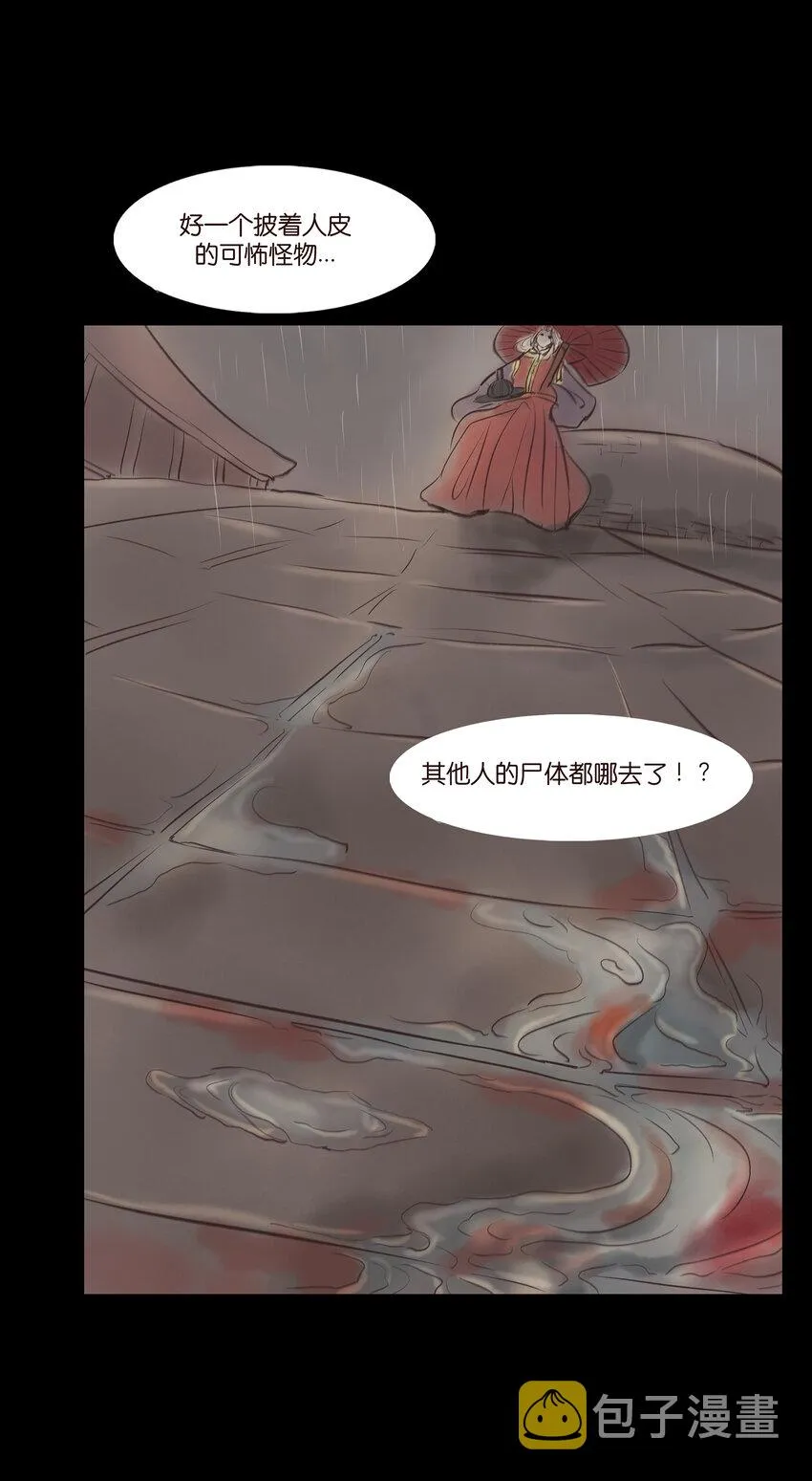 007 血雨 第9页