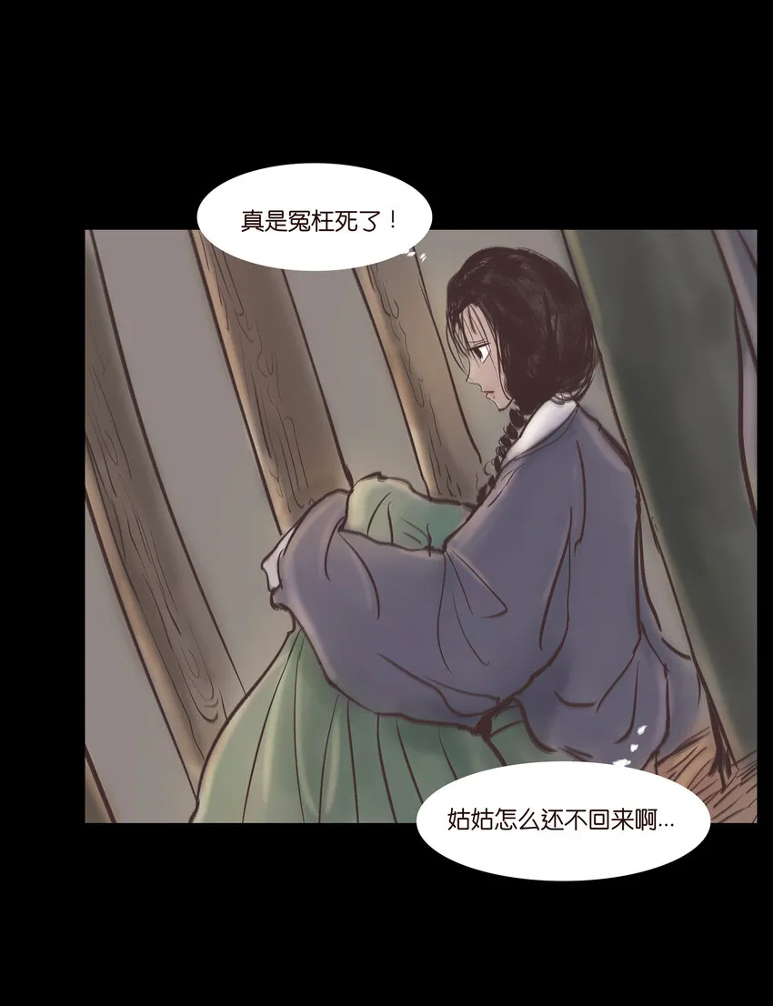 011 冤屈 第3页