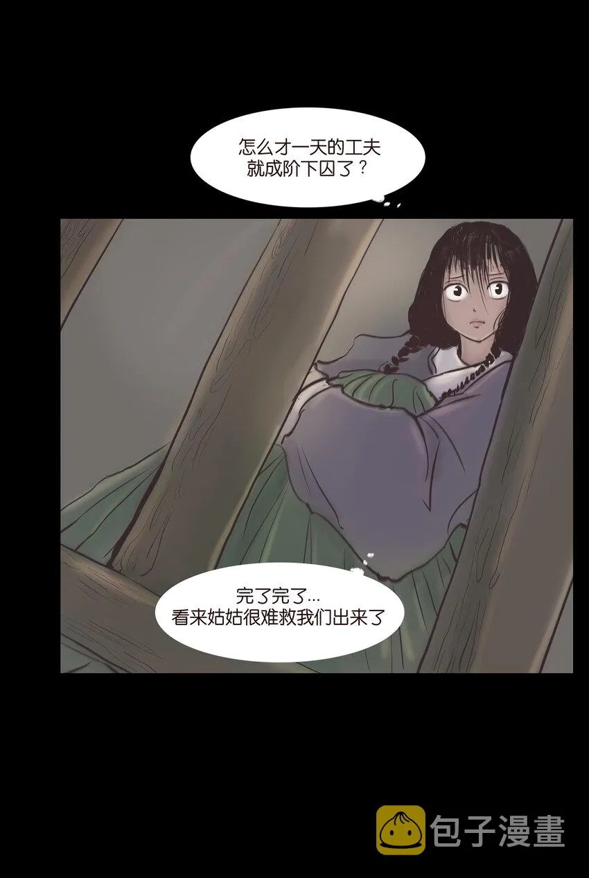 011 冤屈 第6页
