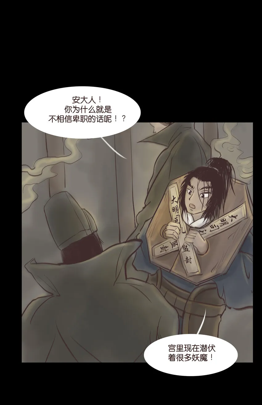 011 冤屈 第8页
