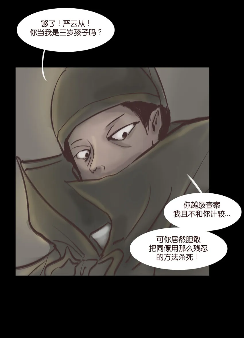 011 冤屈 第9页