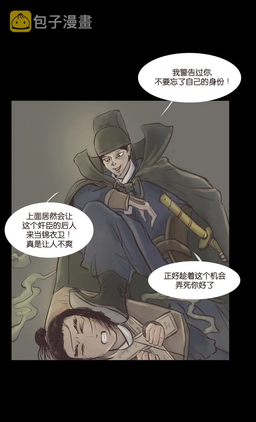011 冤屈 第14页