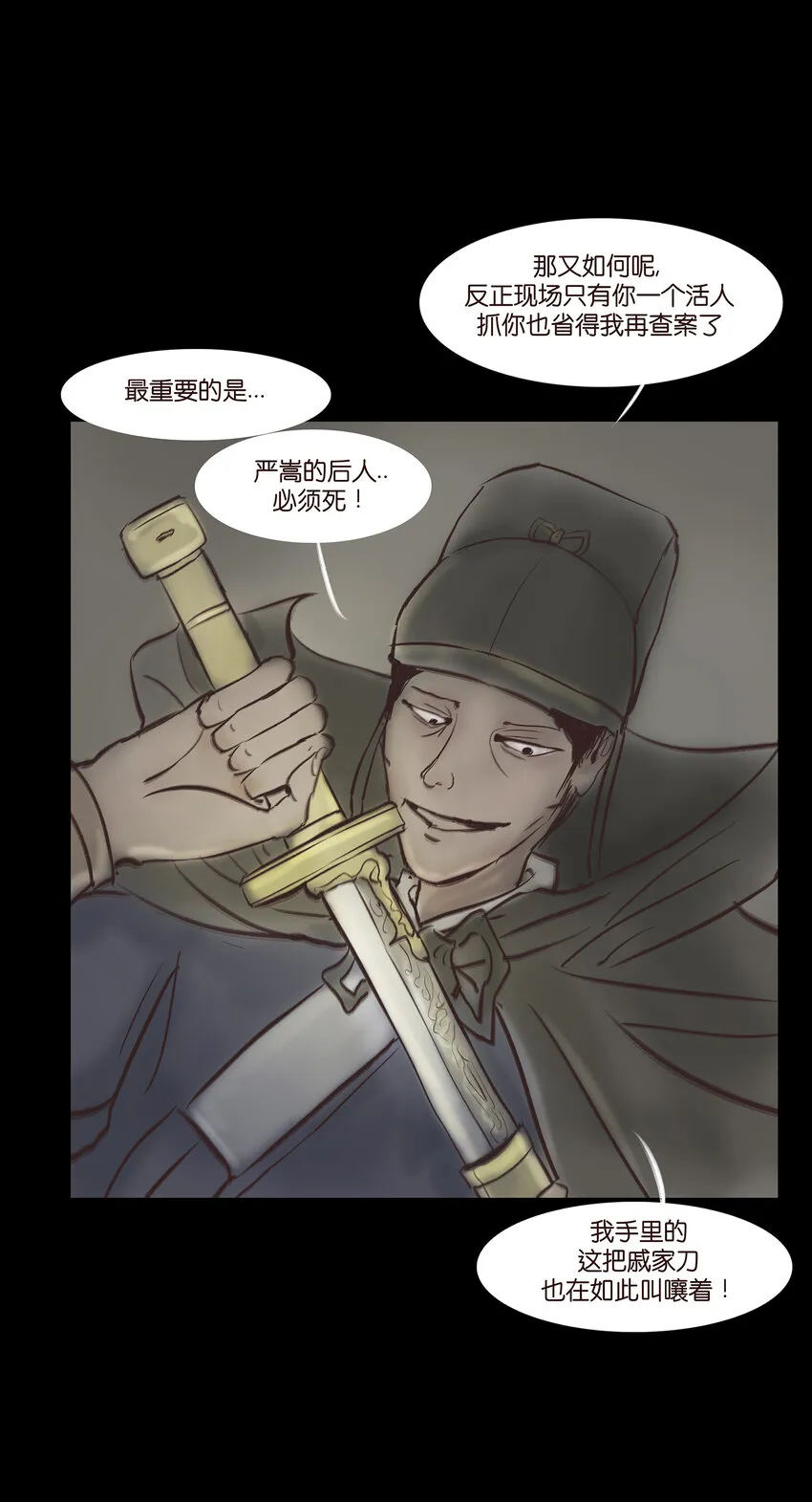 011 冤屈 第16页