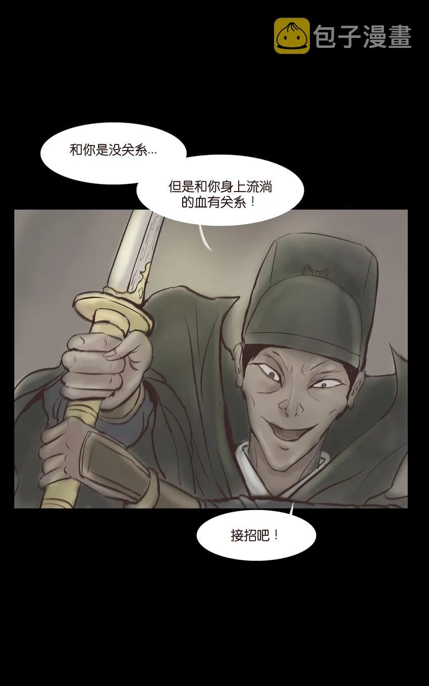 011 冤屈 第21页