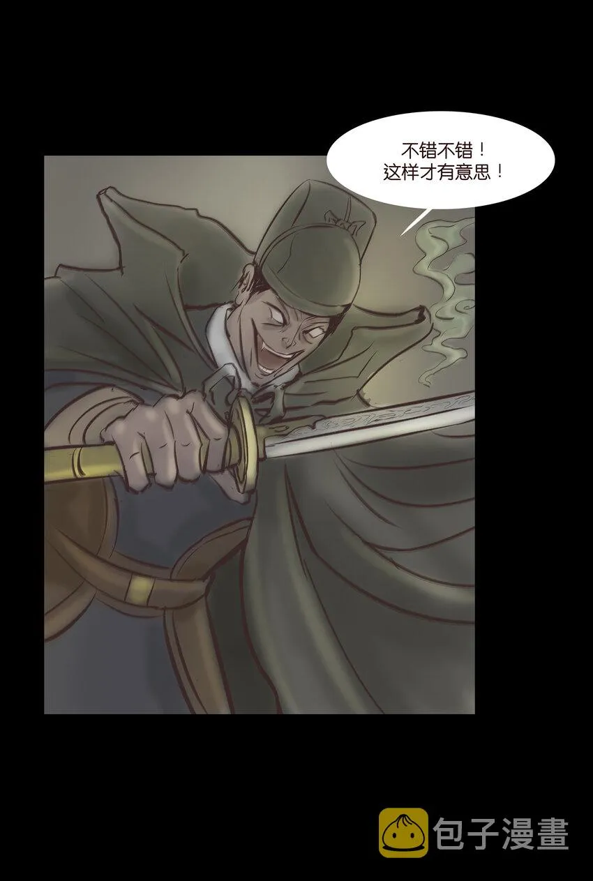011 冤屈 第24页