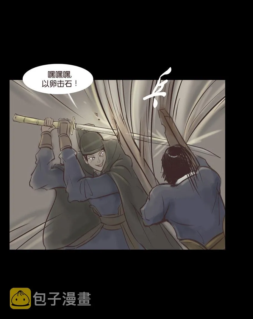 011 冤屈 第32页
