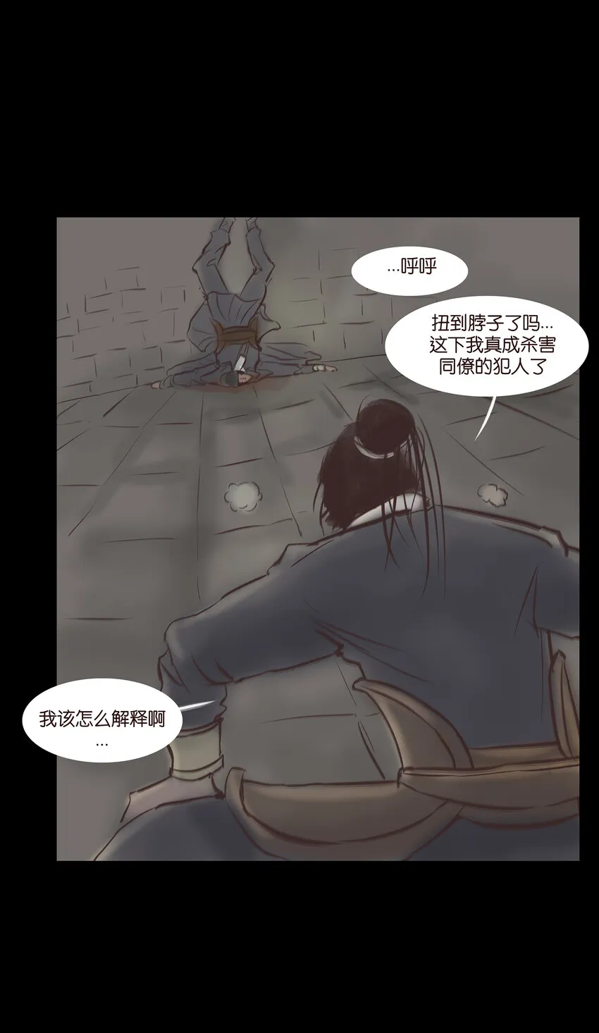 011 冤屈 第39页