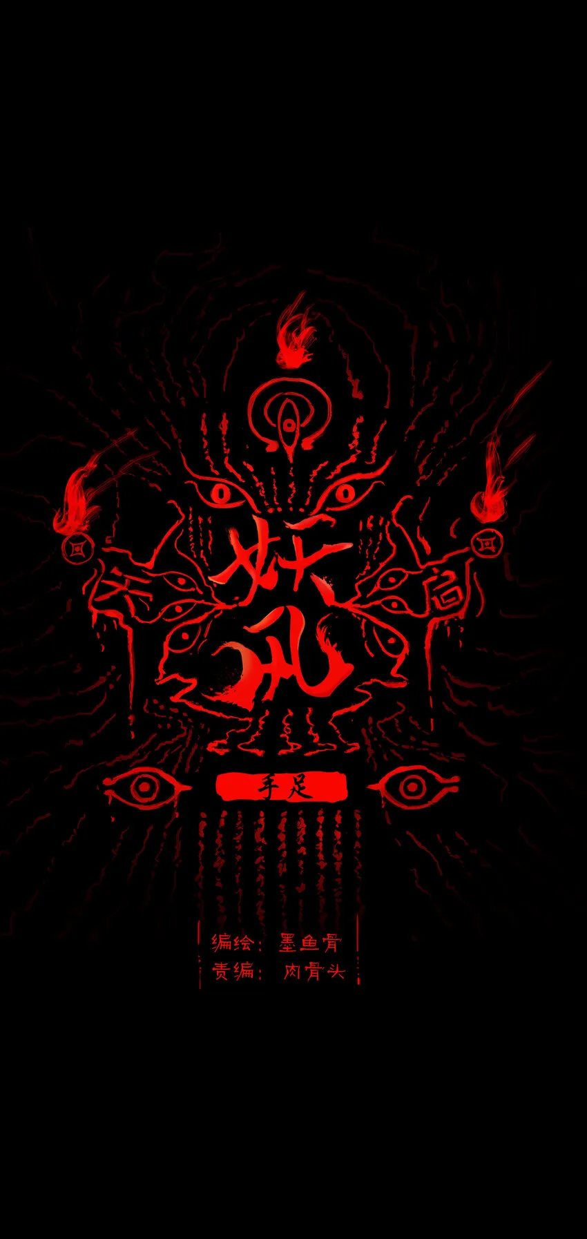 014 手足 第1页