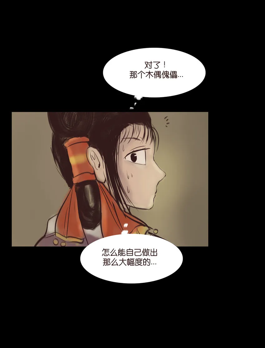 015 傀儡 第15页