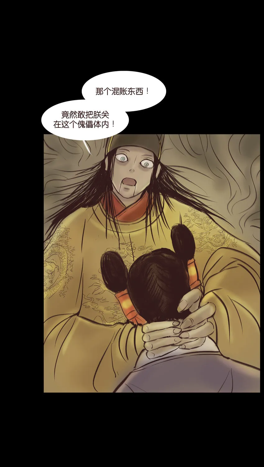 015 傀儡 第19页