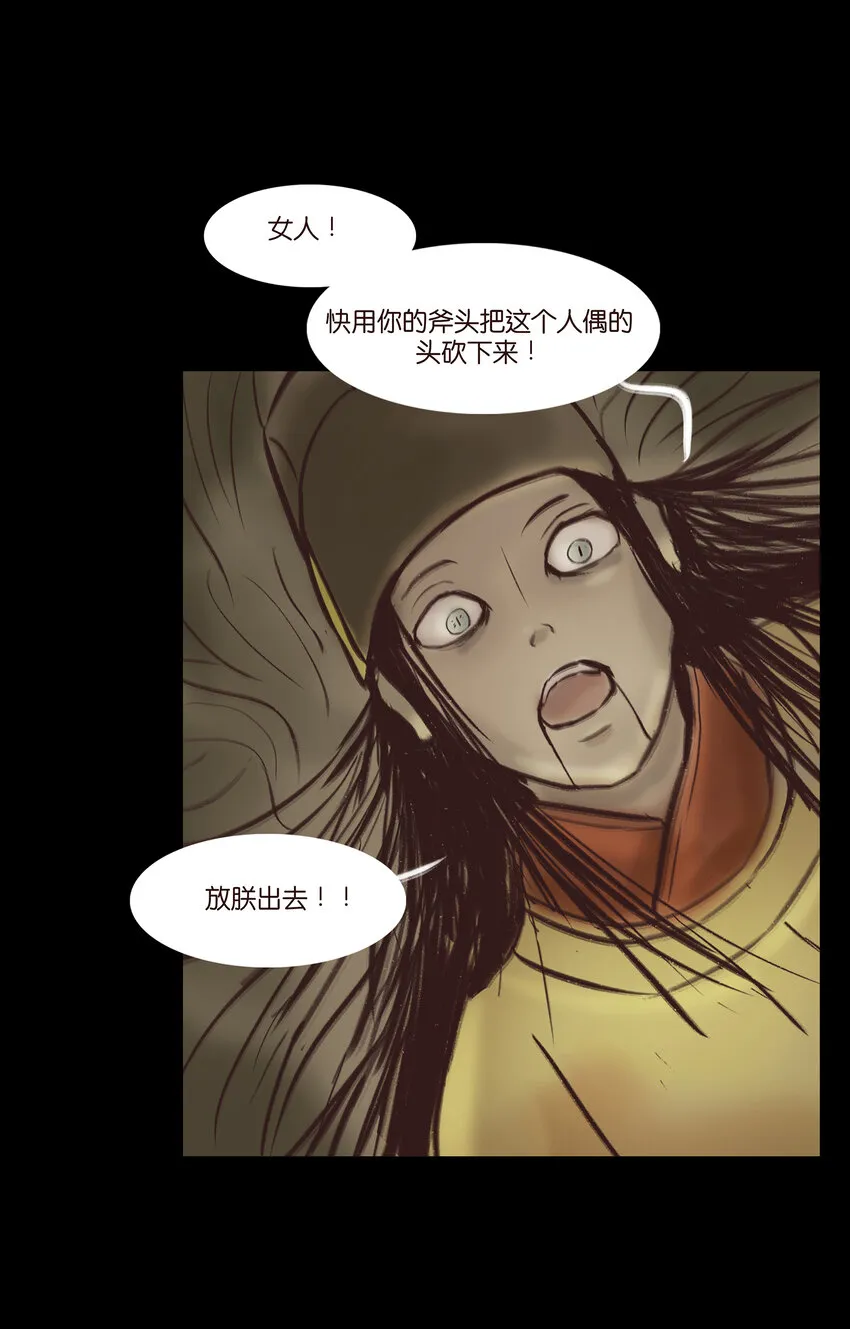 015 傀儡 第20页