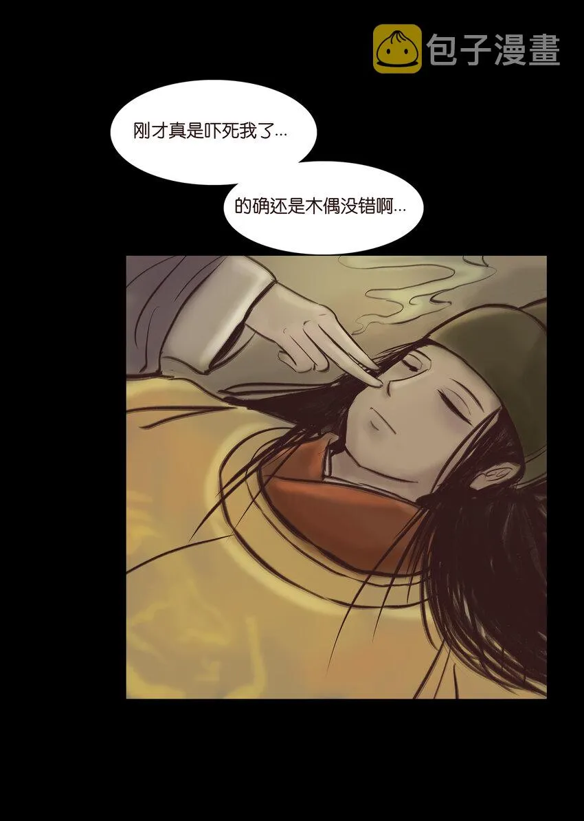 015 傀儡 第26页