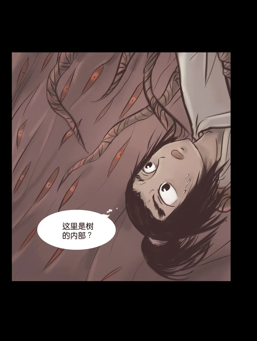 016 妖树 第5页