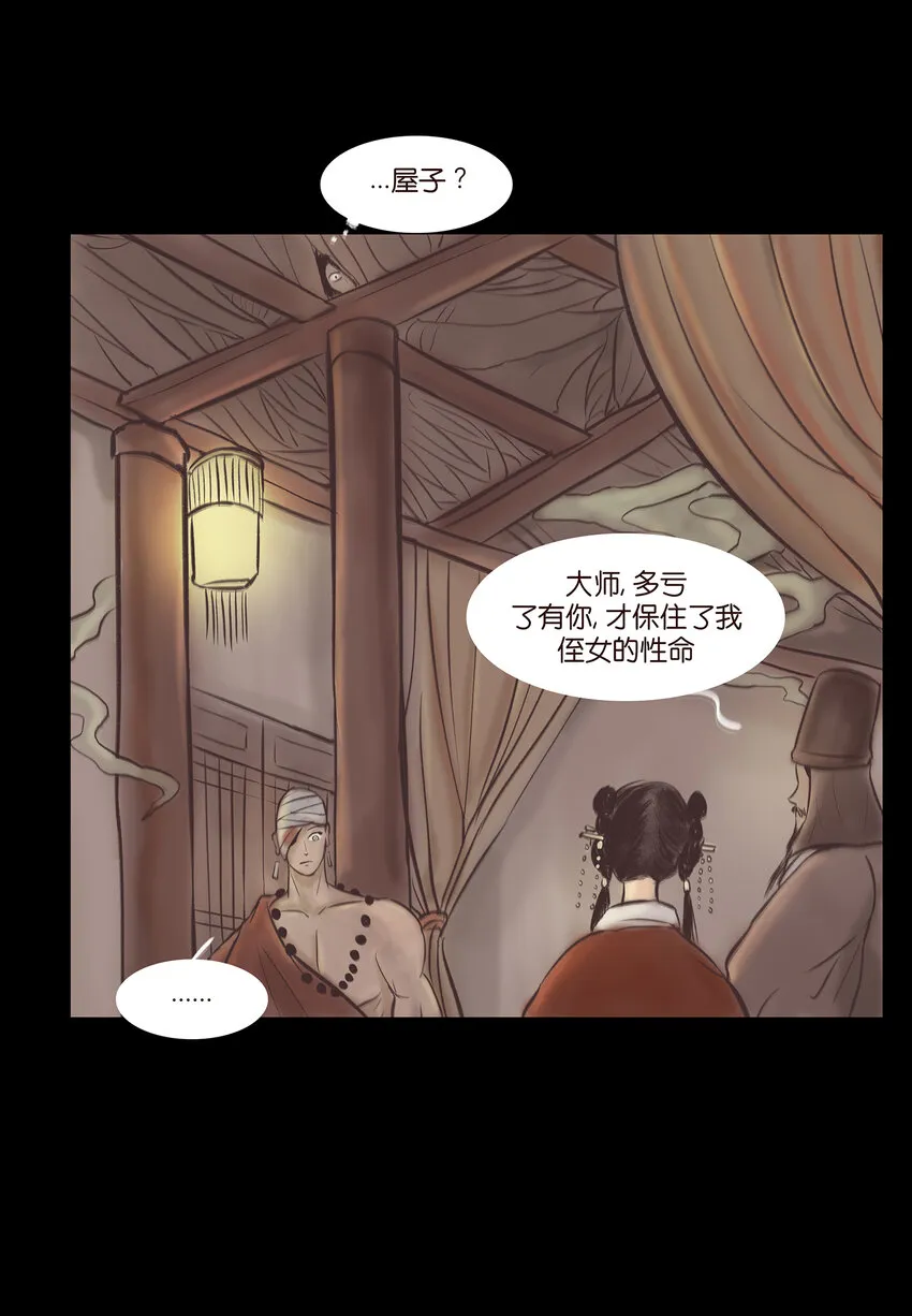 016 妖树 第28页