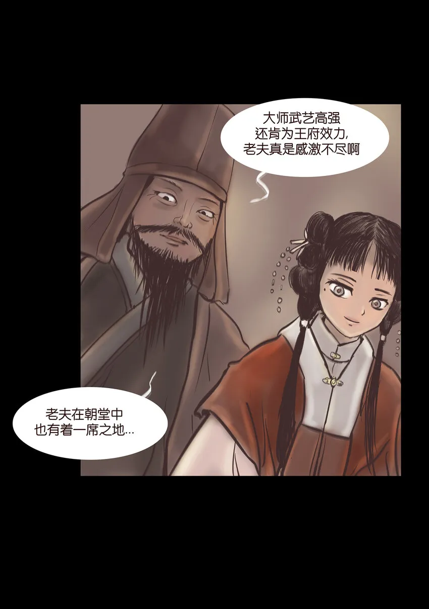 016 妖树 第29页