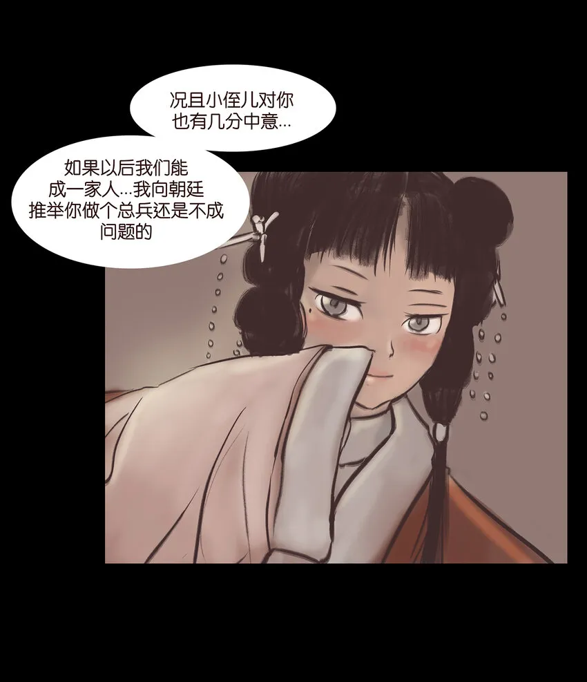016 妖树 第31页