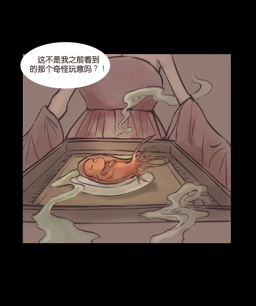 016 妖树 第34页