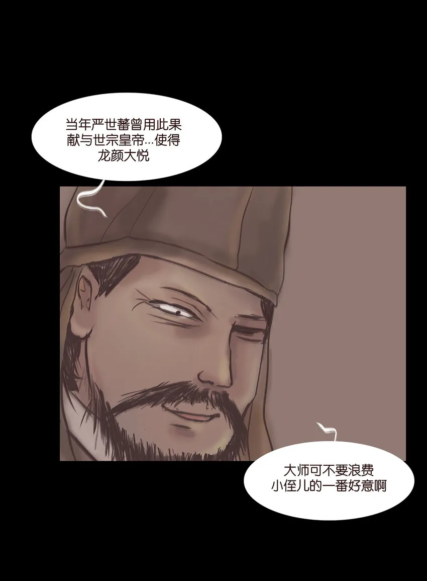 016 妖树 第42页