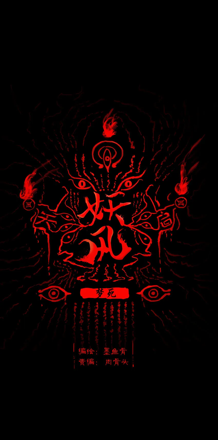 017 梦死 第1页