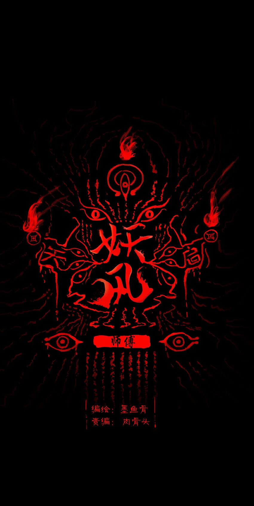 018 师父 第1页