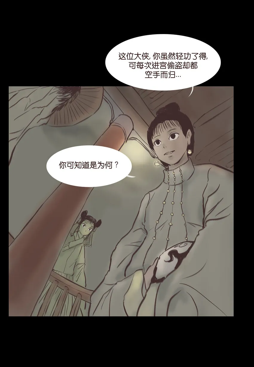 021 面具 第8页