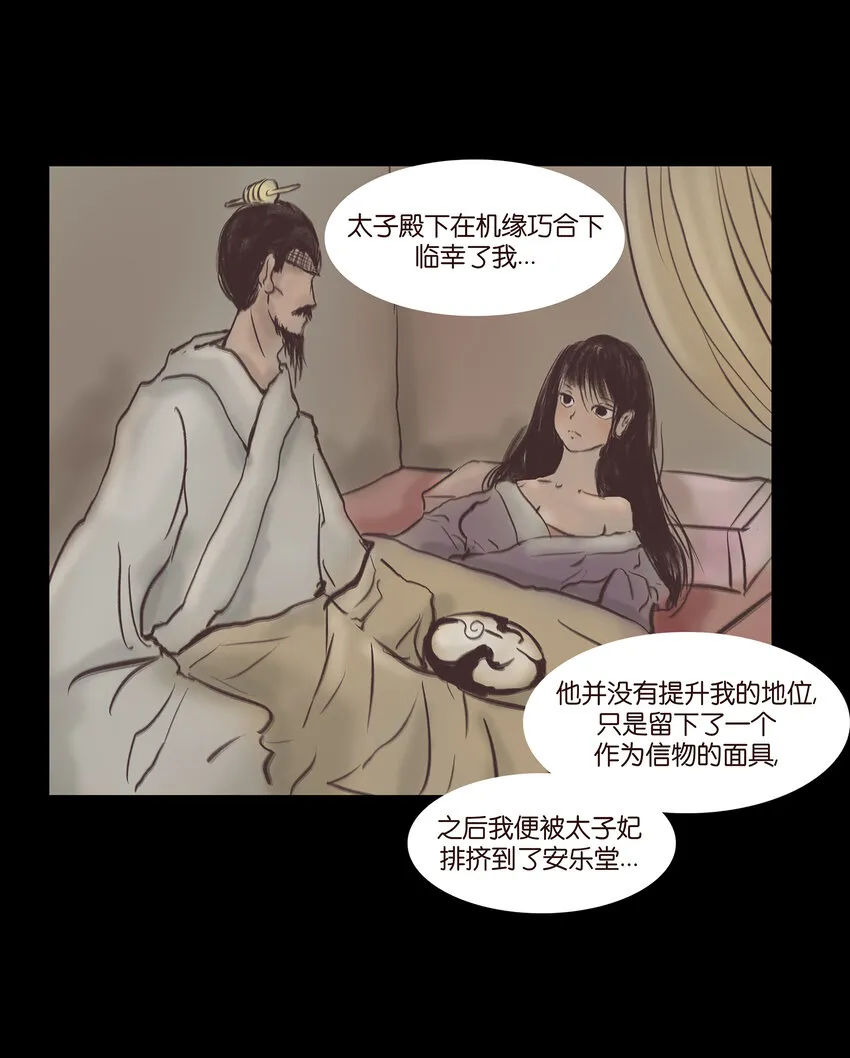 021 面具 第17页