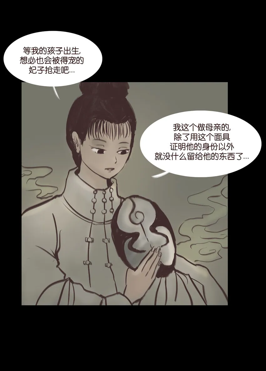 021 面具 第19页