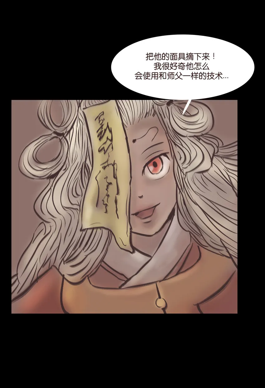 021 面具 第31页