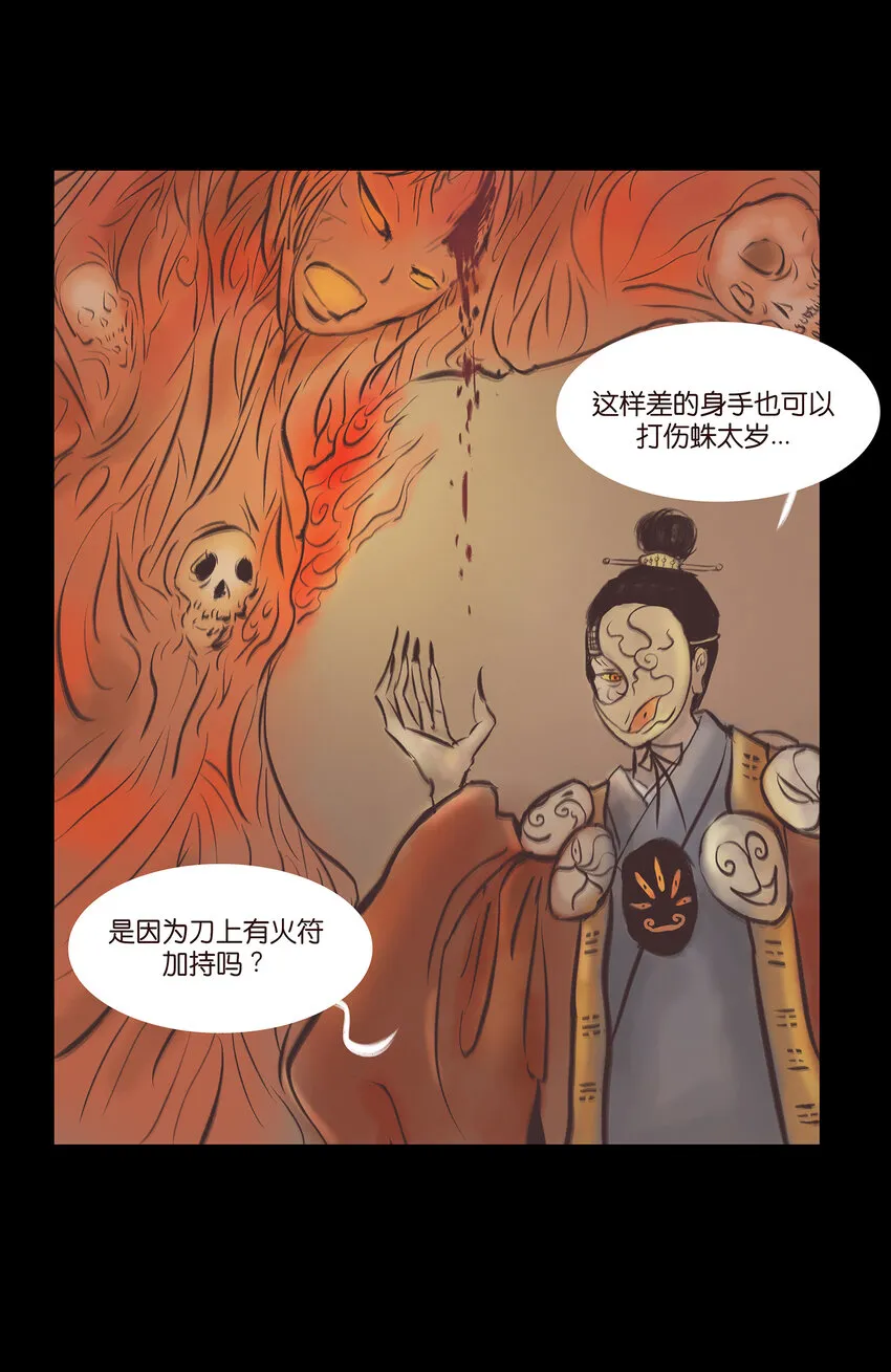 023 妖道 第14页