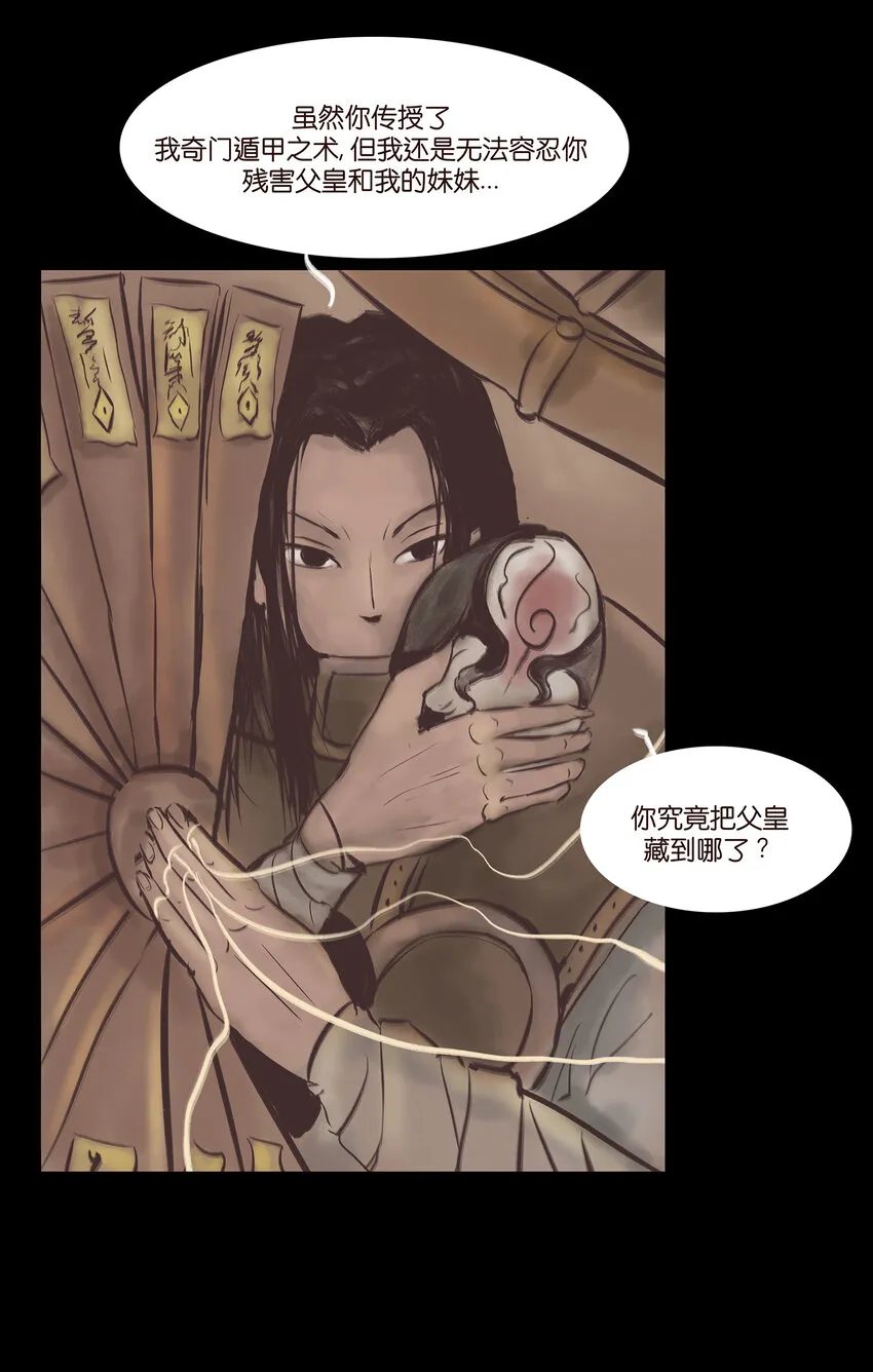 023 妖道 第36页