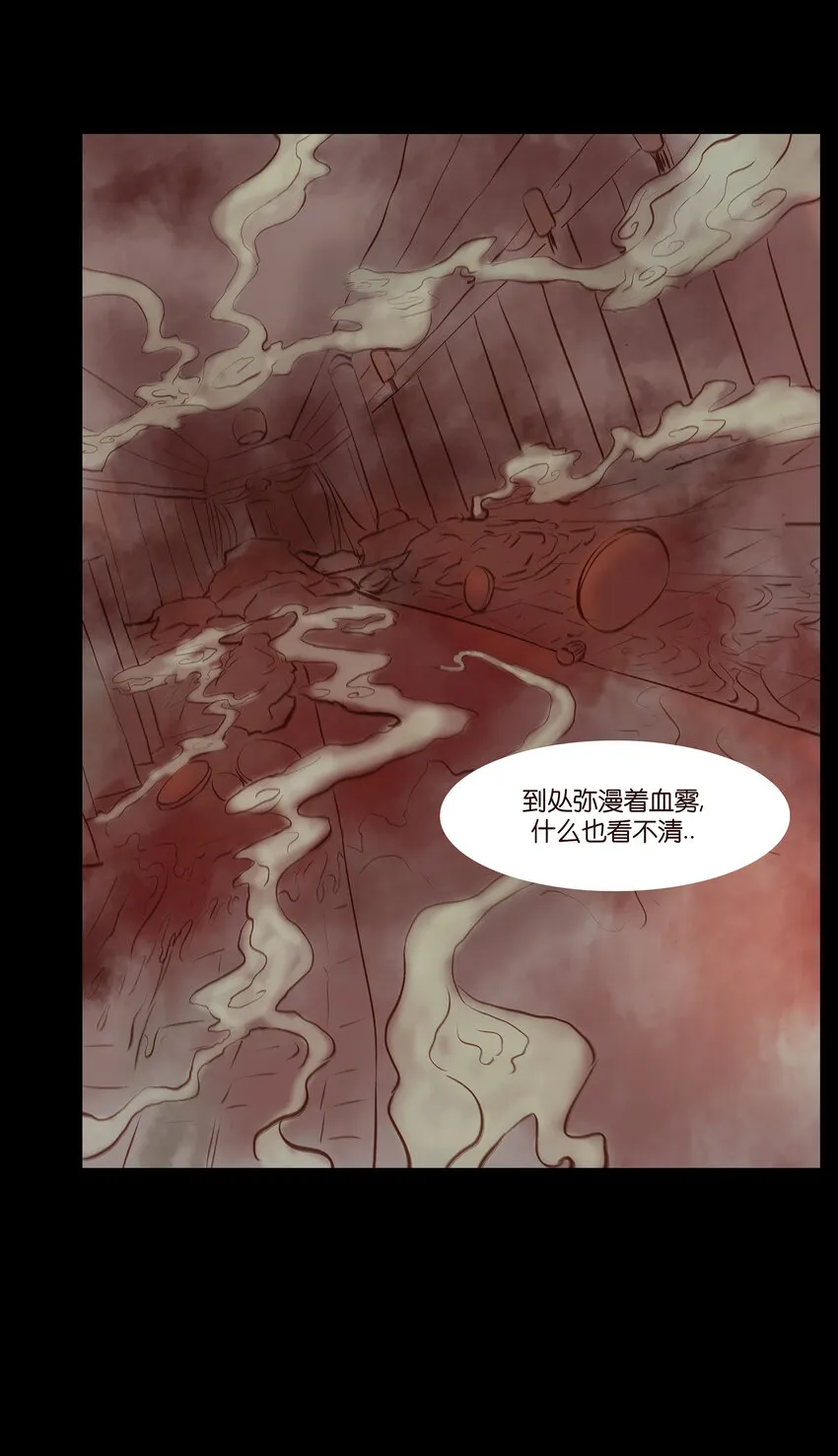 027 腥风 第5页