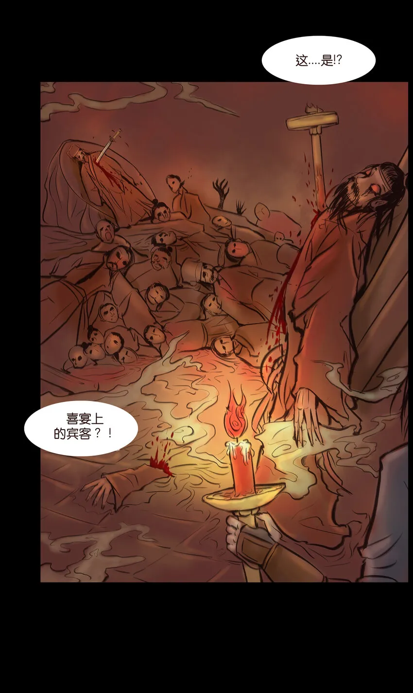 027 腥风 第21页