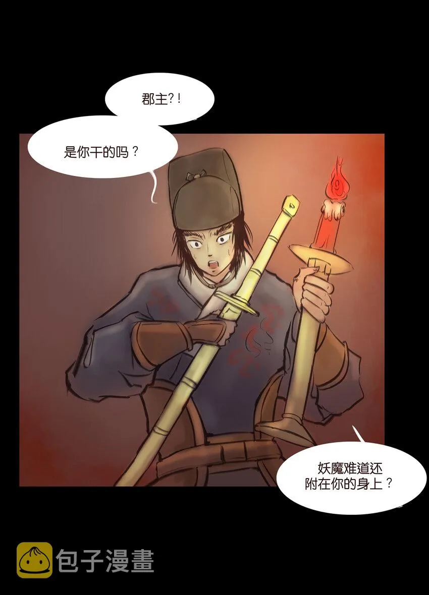 027 腥风 第28页