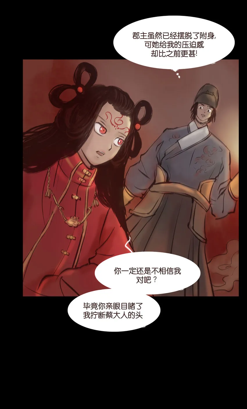 027 腥风 第38页