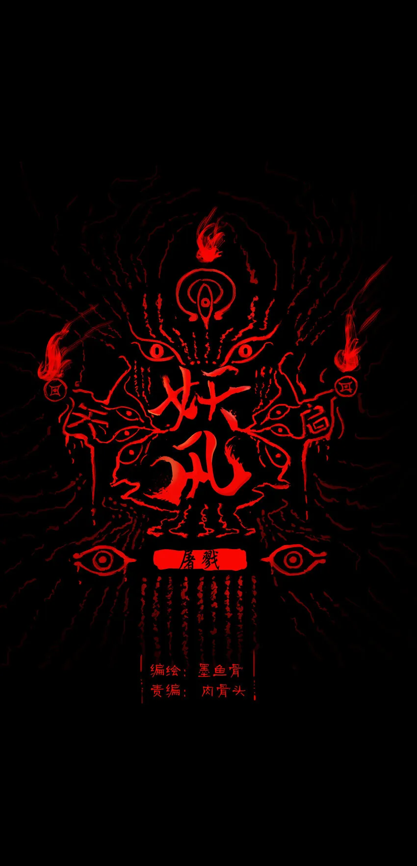 028 屠戮 第1页