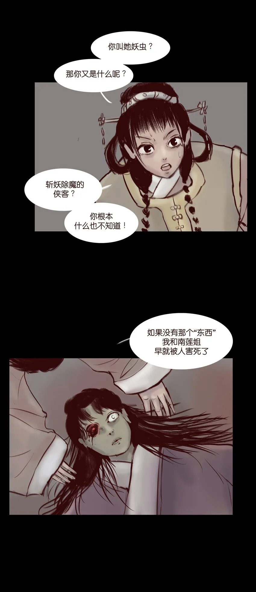028 屠戮 第20页