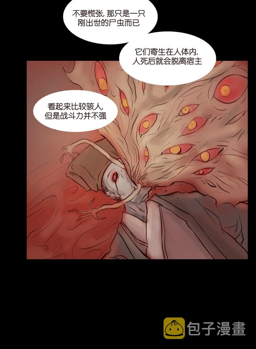 029 三尸 第14页