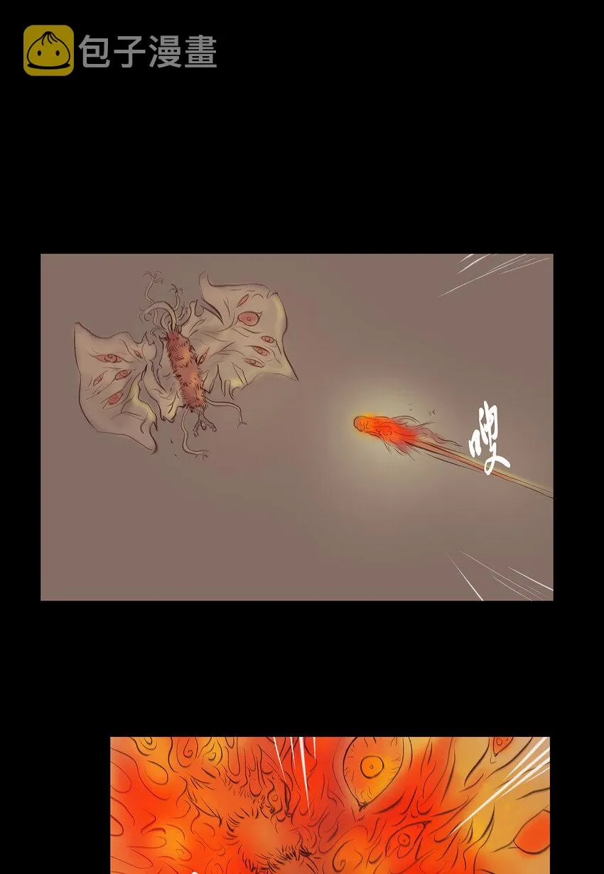 029 三尸 第16页