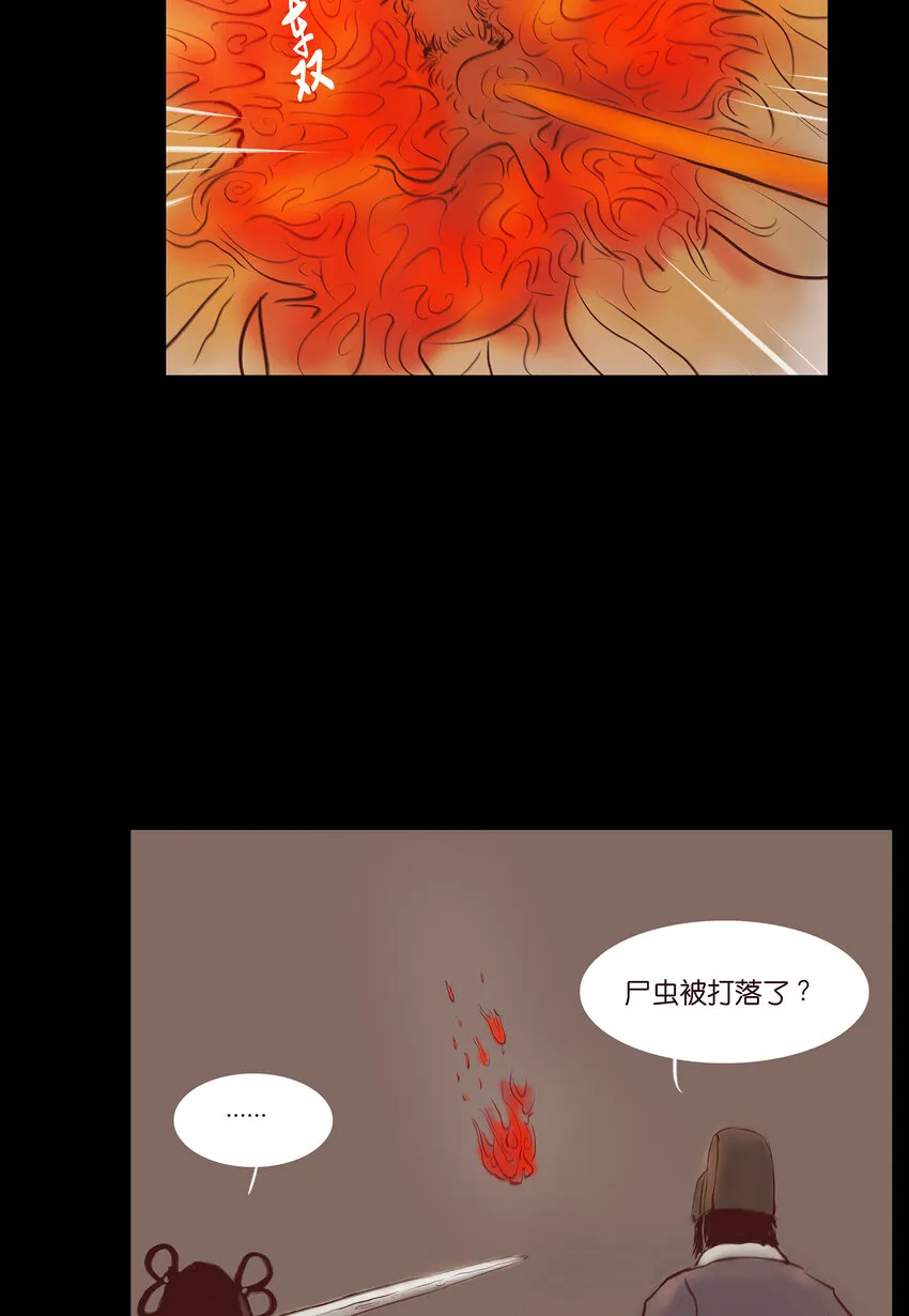 029 三尸 第17页