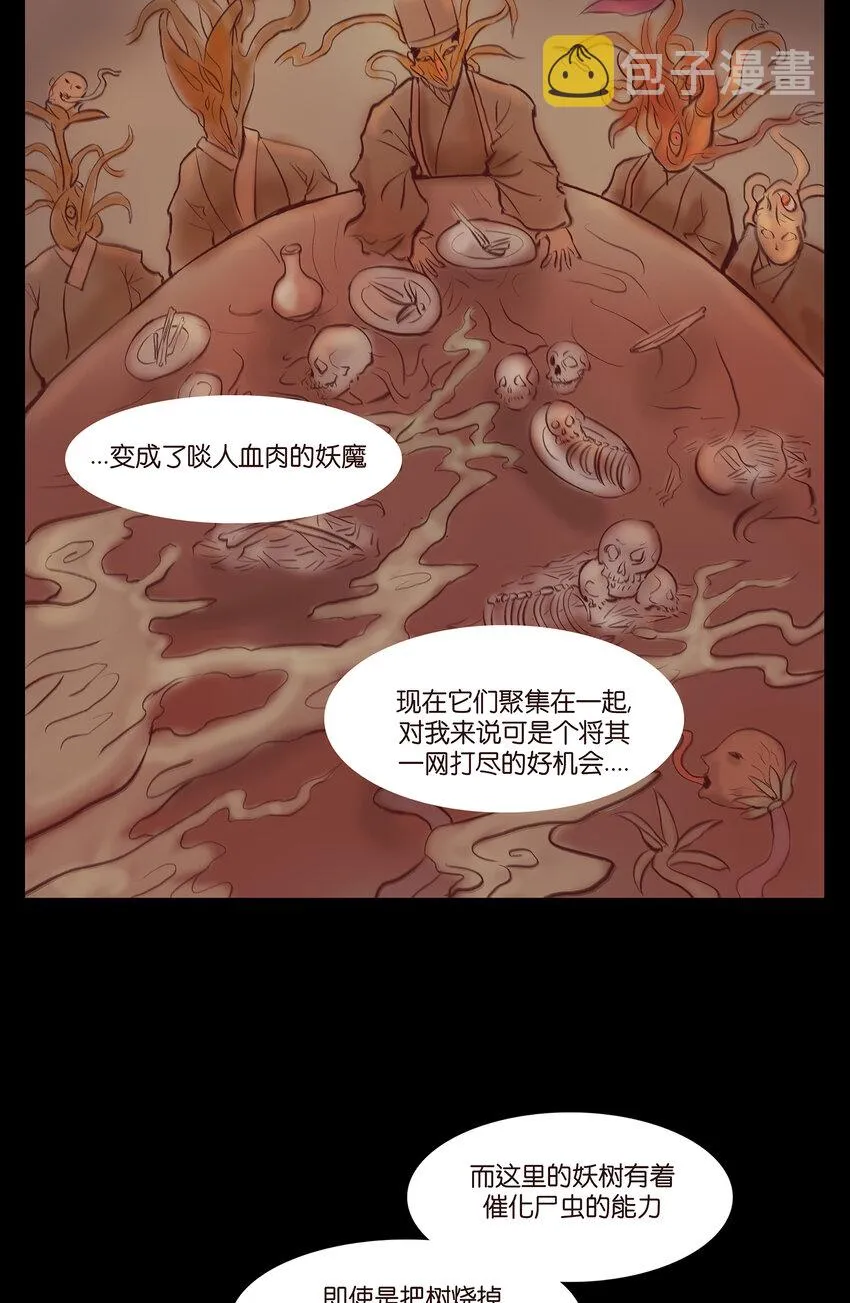 029 三尸 第27页