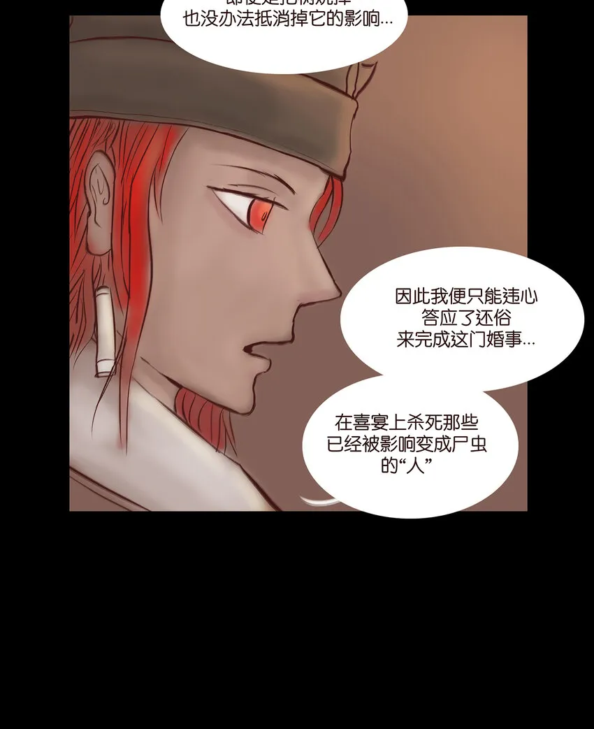 029 三尸 第28页