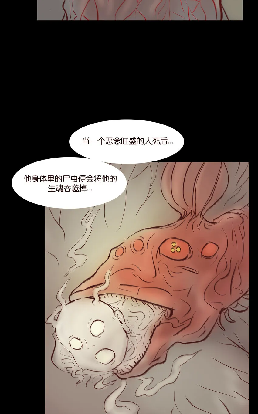 029 三尸 第30页