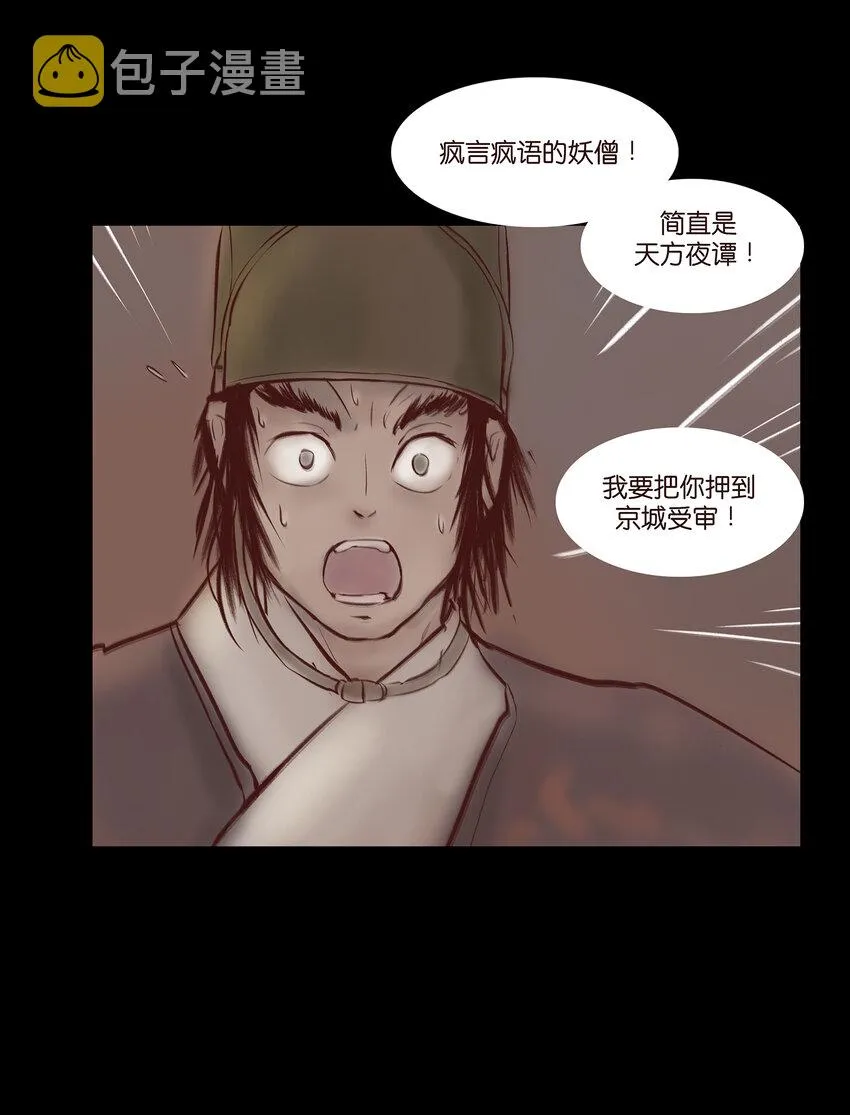 029 三尸 第34页