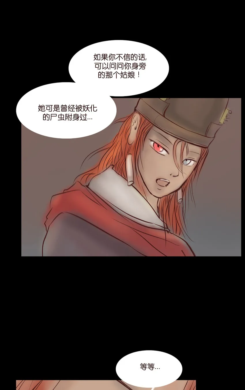 029 三尸 第35页