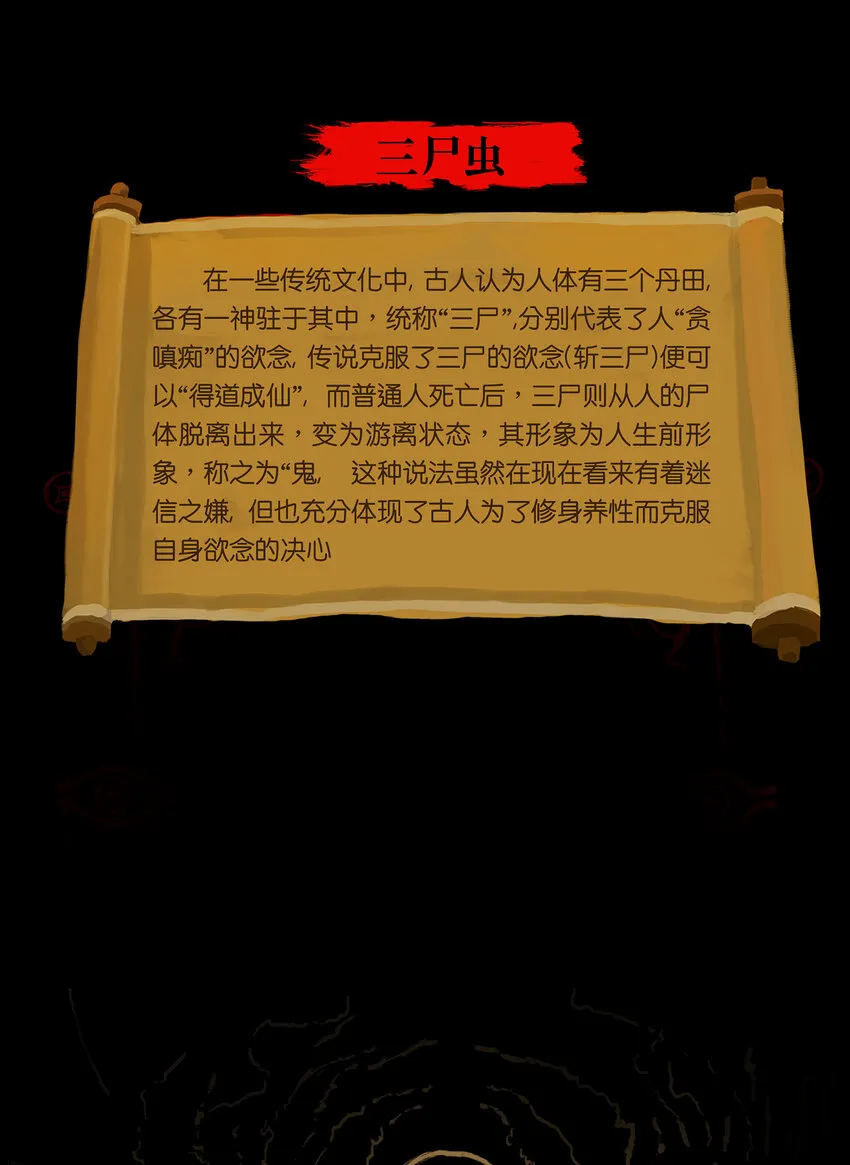029 三尸 第54页